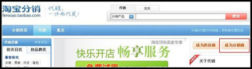 加入淘寶分銷平臺步驟3