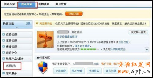 加入淘寶分銷平臺步驟1