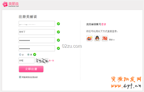 美麗說(shuō)注冊(cè)界面