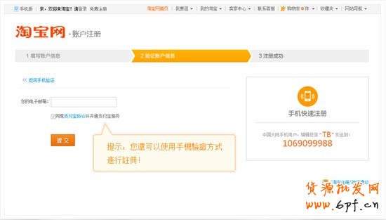 如何注冊淘寶賬戶