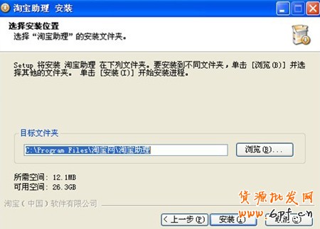淘寶助理安裝步驟3