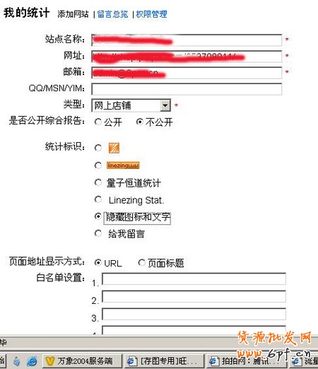 網店怎么開 設置數據統計代碼步驟4