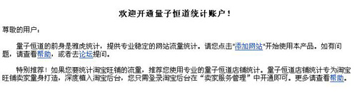 網店怎么開 設置數據統計代碼步驟3