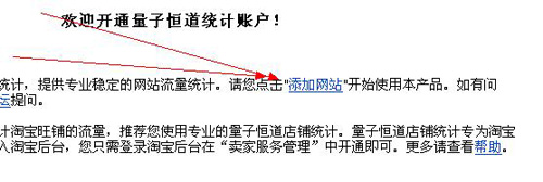 網店怎么開 設置數據統計代碼步驟4