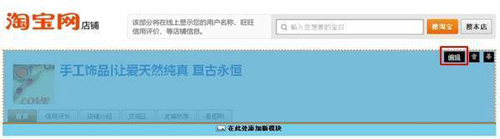 淘寶開店流程之網(wǎng)店裝修教程2