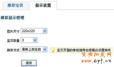 淘寶開店流程之網(wǎng)店裝修教程7