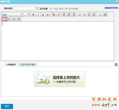 淘寶開店流程之網(wǎng)店裝修教程4