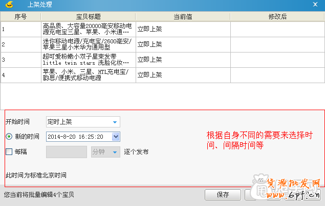 淘寶助理5.6使用教程