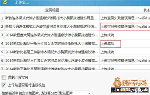 淘寶助理5.5上傳寶貝與圖片搬家教程8