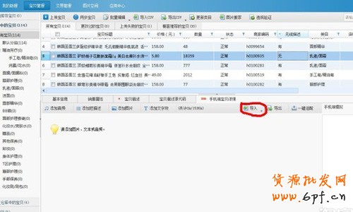 手機助理發布手機淘寶詳情頁