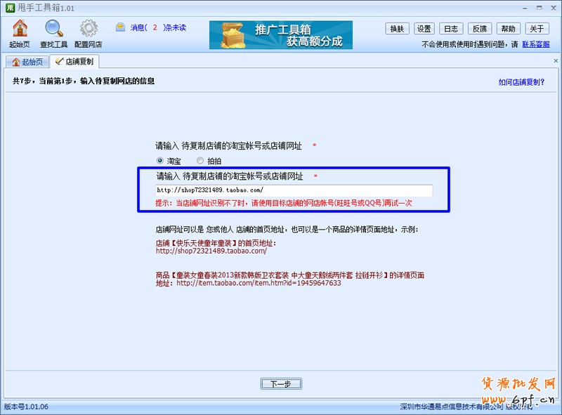 用店鋪復制快速解決