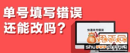 淘寶單號填寫錯誤,還能修改嗎?