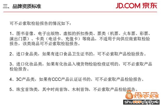 京東商家入駐要求、費(fèi)用、模式、整套流程的詳細(xì)解讀20