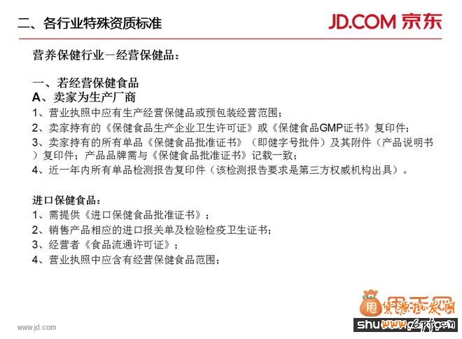 京東商家入駐要求、費(fèi)用、模式、整套流程的詳細(xì)解讀8