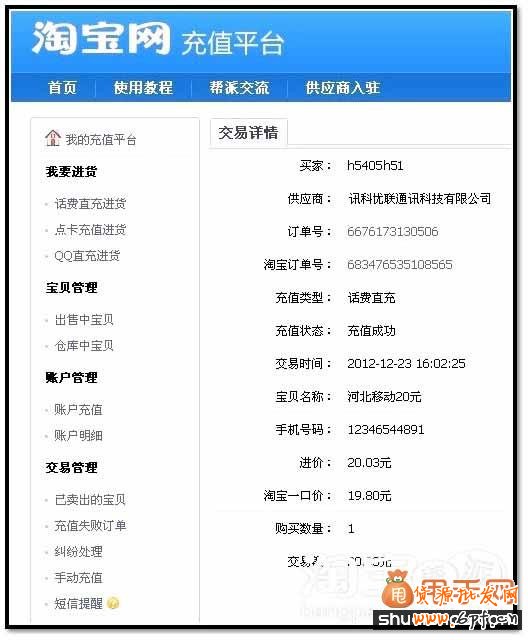 淘寶虛假交易降權申訴具體提供哪些憑證6
