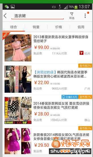 C店手機淘寶SEO十二大權重解析2