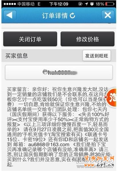 淘寶提醒賣家新騙術(shù):備注也能敲詐錢款