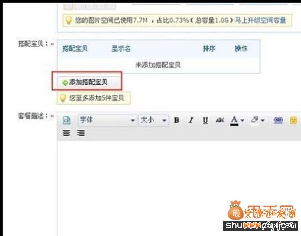 貨源批發(fā)網(wǎng)教你利用官方工具&ldquo;搭配套餐