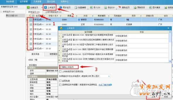 數(shù)據(jù)包怎么上傳寶貝,阿里數(shù)據(jù)包上傳淘寶教程12