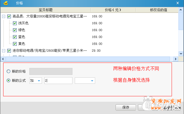 淘寶助理5.6使用教程