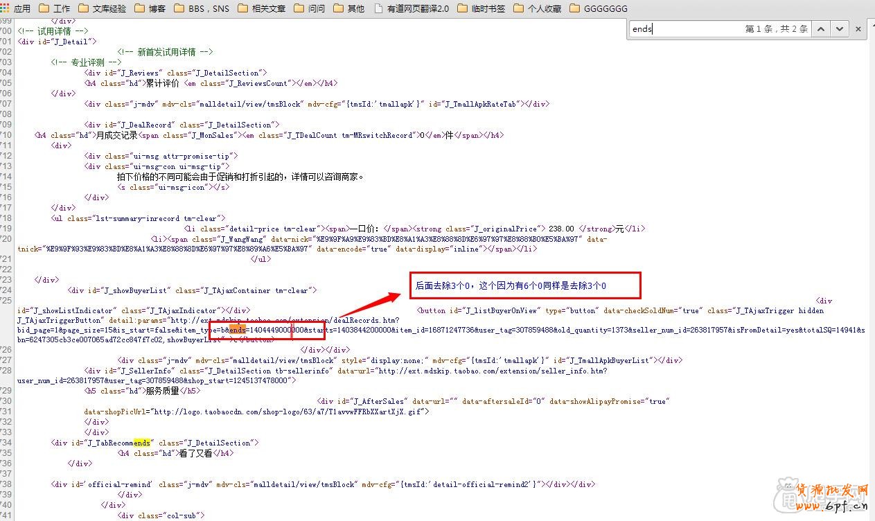 一分鐘教你學會淘寶上下架時間如何查詢2