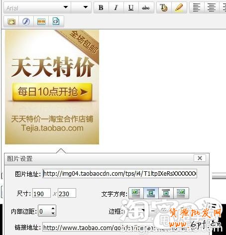 天天特價logo設置和banner懸掛操作教程18