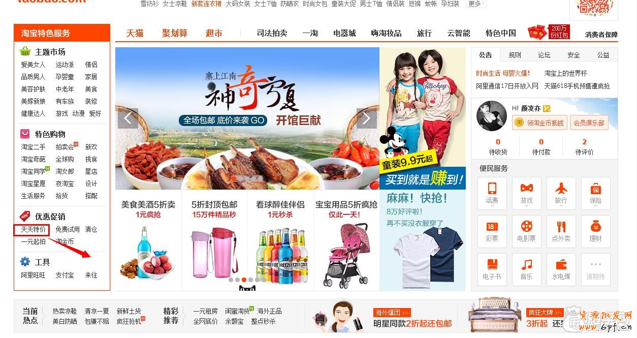 天天特價類目,主題活動報名流程圖文剖析 1