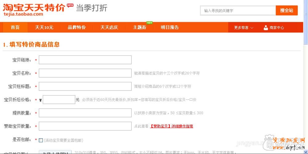 天天特價類目,主題活動報名流程圖文剖析 8