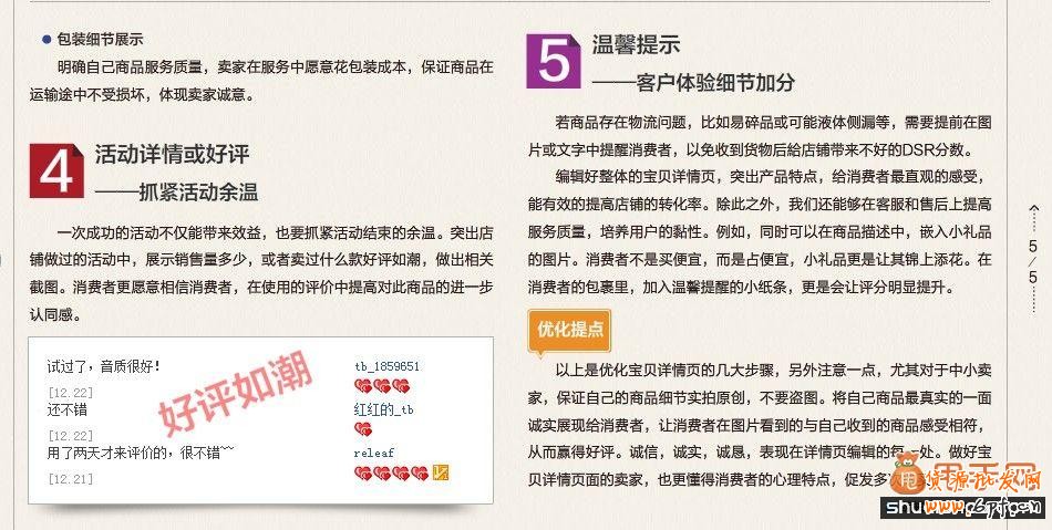 新手如何做好寶貝詳情頁優(yōu)化的具體步驟4