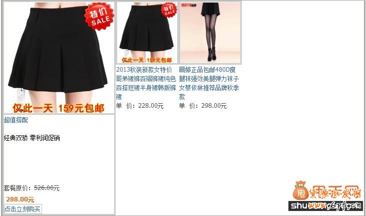 淘寶促銷活動(dòng)之天天特價(jià)4