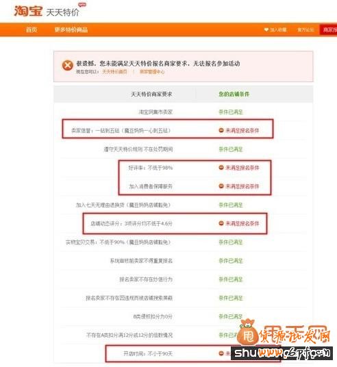 提高天天特價(jià)申請(qǐng)成功率