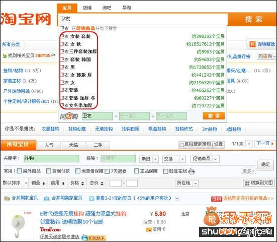 淘寶寶貝標題優化之搜索下拉框選詞