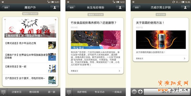 微信營(yíng)銷6