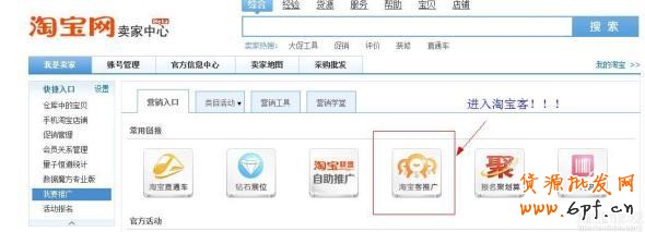     為促進(jìn)淘寶客業(yè)務(wù)的快速健康發(fā)展，淘寶聯(lián)盟將對(duì)使用淘寶客推廣軟件產(chǎn)品進(jìn)行推廣的淘寶網(wǎng)賣家及其推廣類目的準(zhǔn)入標(biāo)準(zhǔn)進(jìn)行調(diào)整，調(diào)整后的規(guī)則為：