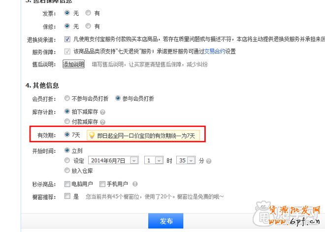 探索最自然的流量來源-淘寶上下架技巧1