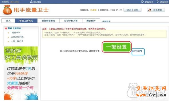 淘寶自動(dòng)上下架怎么設(shè)置的具體操作1