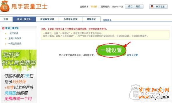淘寶自動(dòng)上下架怎么設(shè)置的具體操作2