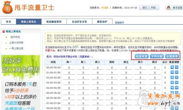 淘寶自動(dòng)上下架怎么設(shè)置的具體操作4