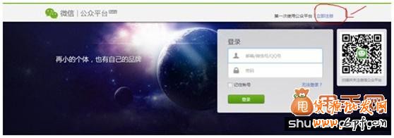 微信營銷之微信公眾號申請教程及功能介紹