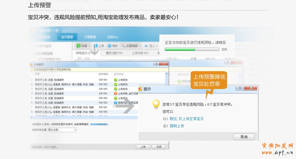 淘寶助理5.5功能