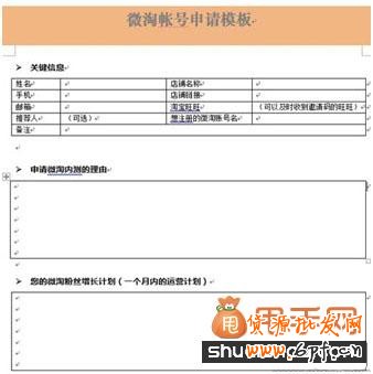 微淘邀請(qǐng)碼如何申請(qǐng)