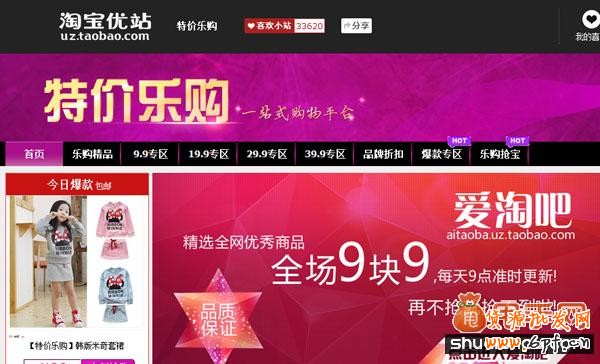教你認識什么是淘寶U站特價樂購