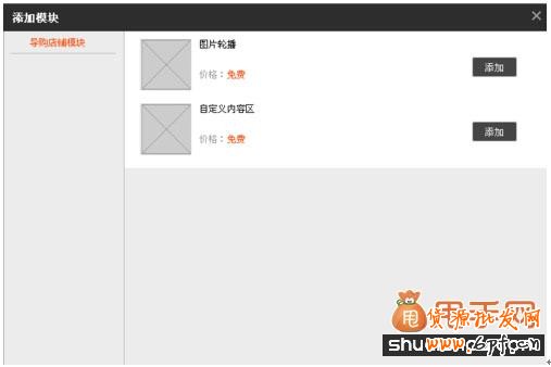 淘寶U站裝修寶貝6
