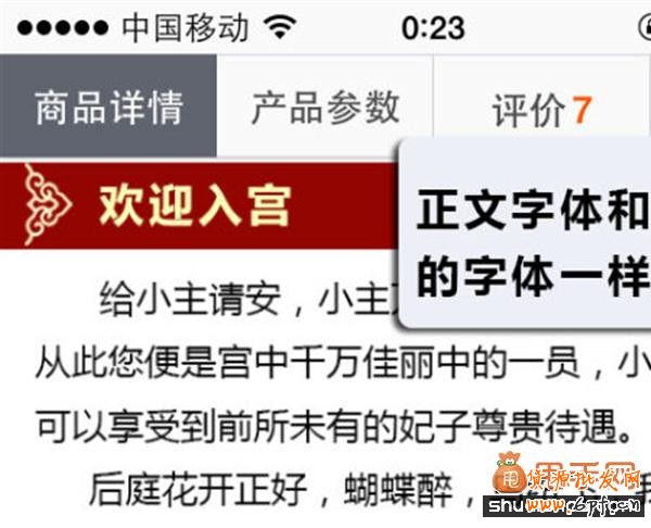 淘寶手機無線端頁面設計要素3