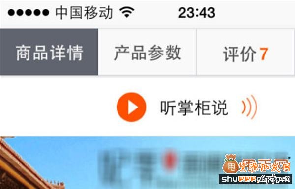 淘寶手機無線端頁面設計要素4