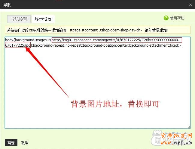 淘寶旺鋪裝修-頁面背景如何讓它固定1