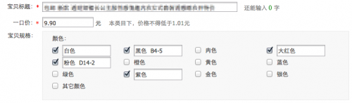 小技巧-詳情頁顏色選項怎么樣設置30個字體？2