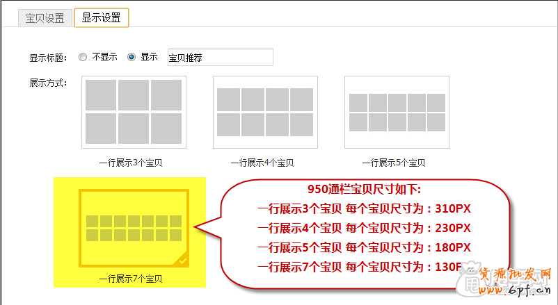 新手裝修教程-寶貝推薦怎么設(shè)置？4