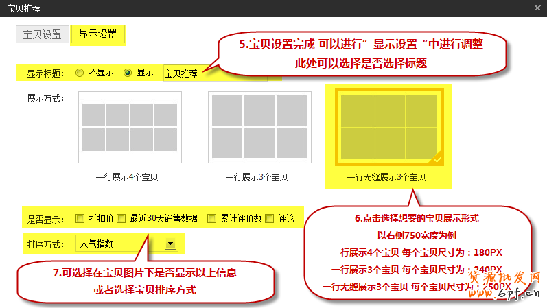 新手裝修教程-寶貝推薦怎么設(shè)置？3