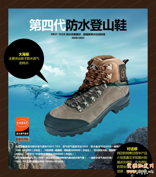 爆款思路策劃設(shè)計(jì)寶貝描述頁：美國第一戶外“防水登山鞋”